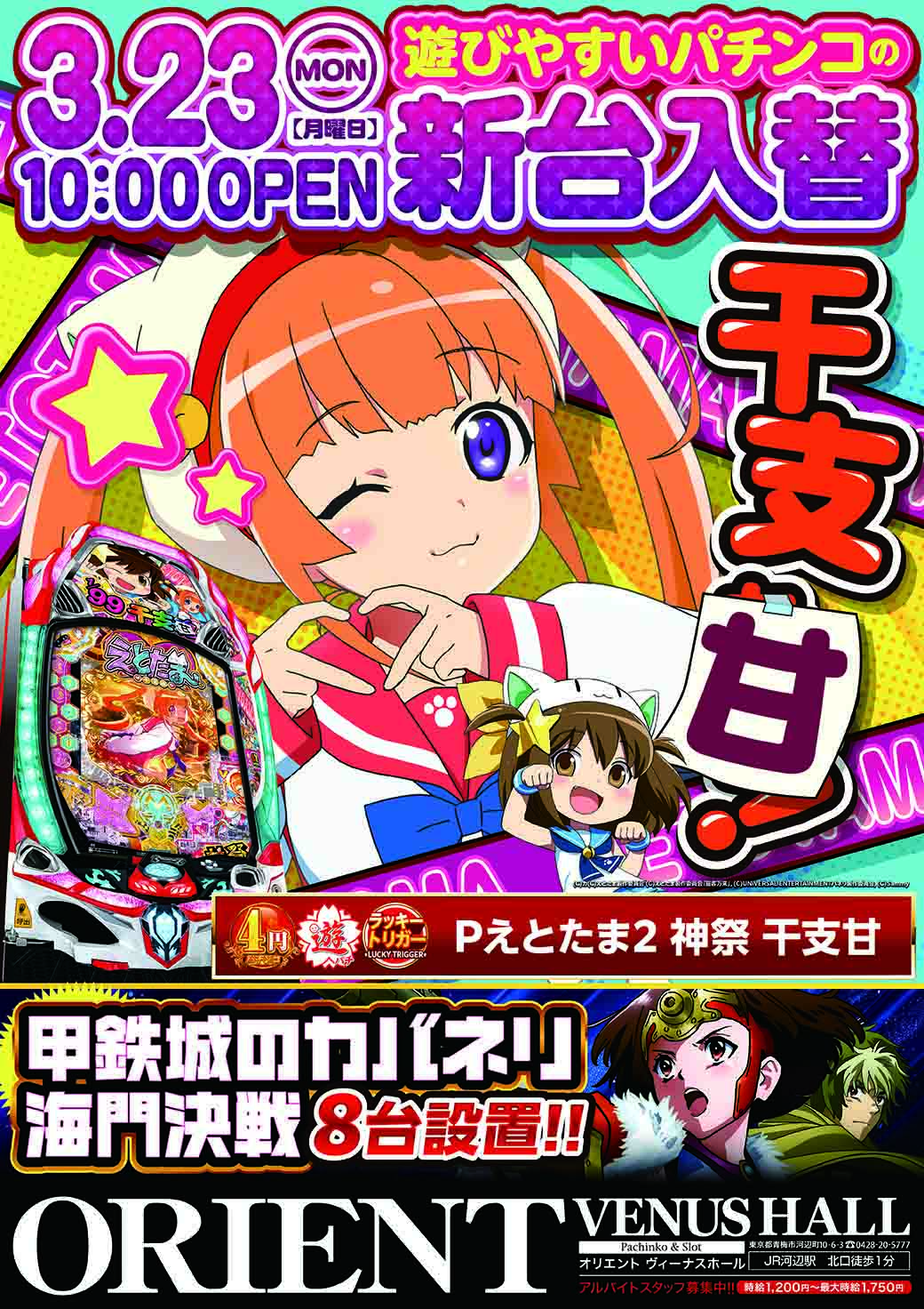 Pえとたま2神祭 干支甘